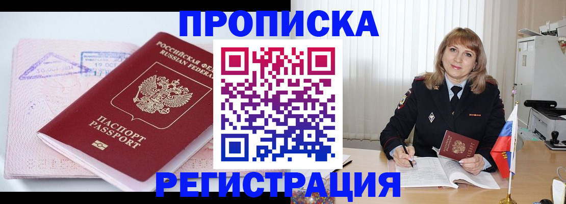 временная регистрация для школы в Городце