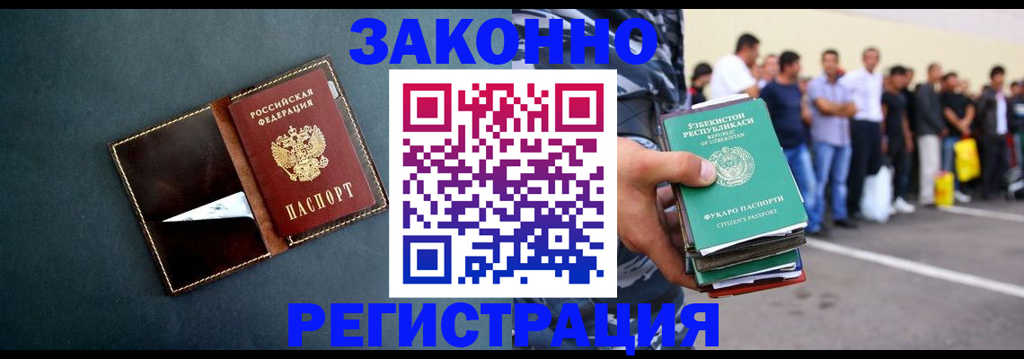 прописка законно в Городце