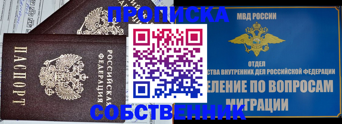 прописка в Городце